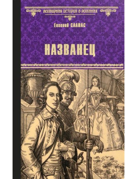 Названец.Камер-юнгфера