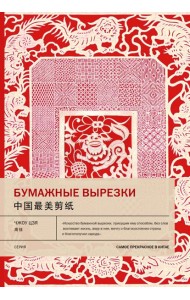 Бумажные вырезки