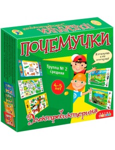 Электровикторина. 3854 Почемучки
