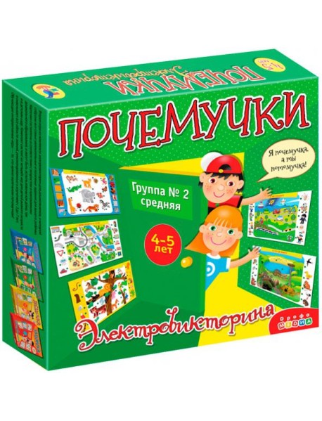 Электровикторина. 3854 Почемучки