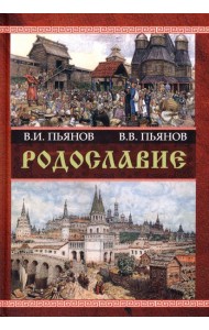 Родославие
