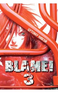 Blame!Том 3