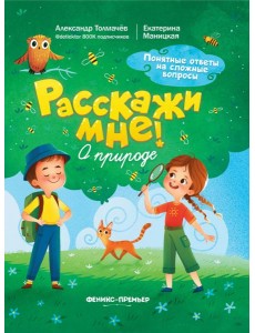 О природе
