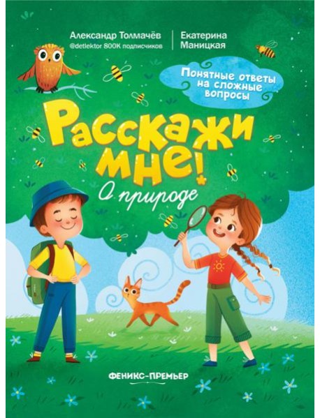 О природе