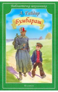 Бумбараш