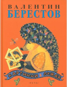 Картинки в лужах