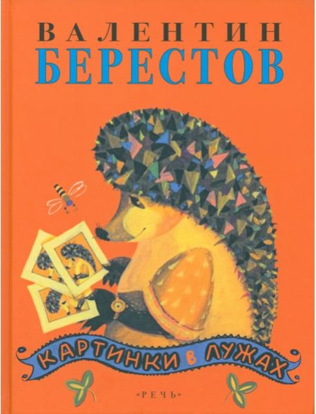 Картинки в лужах