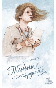 Тайны кардамона