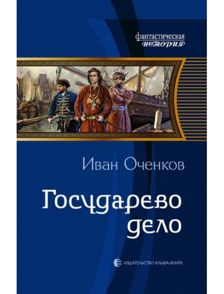 Государево дело