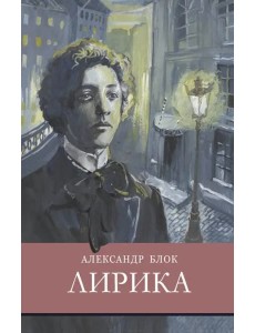 ШП. Лирика. Блок ШП. Лирика. Блок