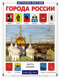 ИстРос Города России
