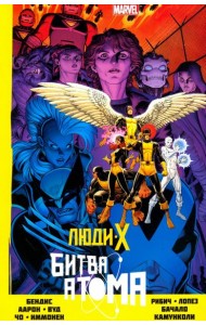Люди Икс. Битва Атома