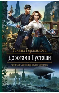 Дорогами Пустоши