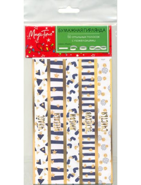 Набор Праздник для гирлянды 86296