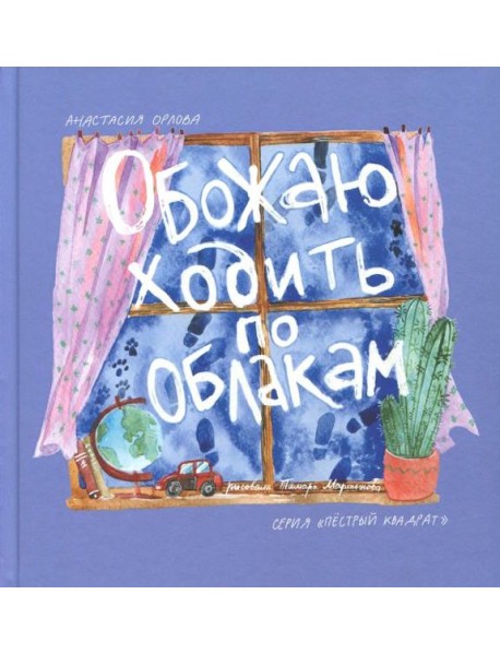 Обожаю ходить по облакам