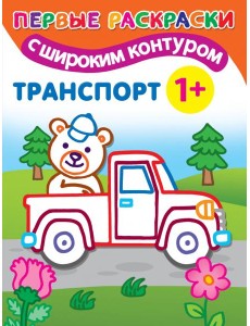 Транспорт Транспорт