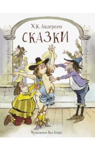 100 ЛУЧШИХ КНИГ. Сказки Андерсен