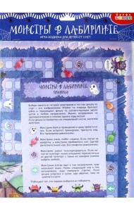 Ходилки. 4372 Монстры в лабиринте