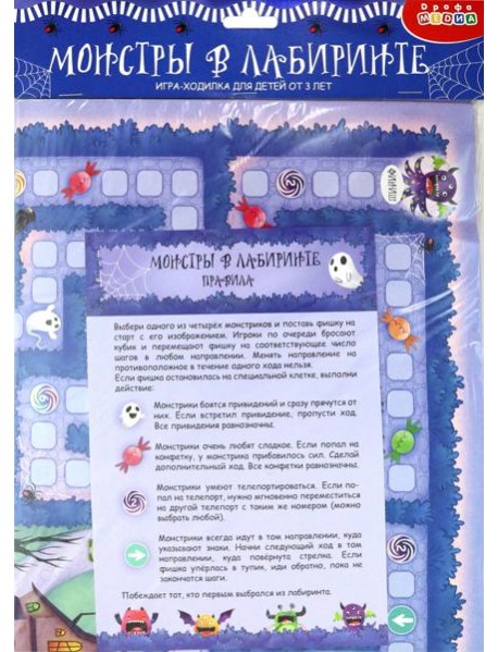 Ходилки. 4372 Монстры в лабиринте