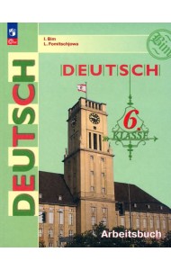 Немецкий язык. 6 класс. Рабочая тетрадь. ФГОС