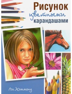 Рисунок цветными карандашами