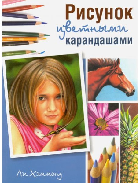 Рисунок цветными карандашами