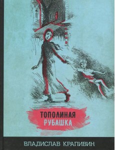 Тополиная рубашка Тополиная рубашка