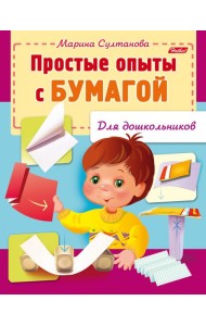 Простые опыты с бумагой