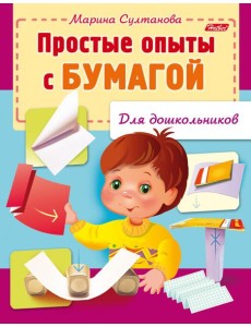 Простые опыты с бумагой