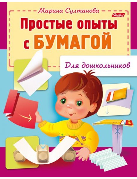 Простые опыты с бумагой