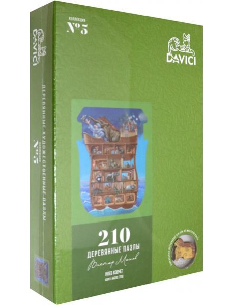 Пазл "Ноев ковчег" 210 дет.