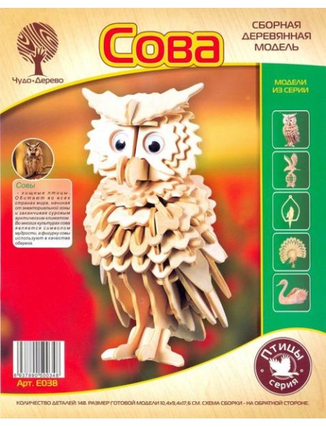 E038 Сова