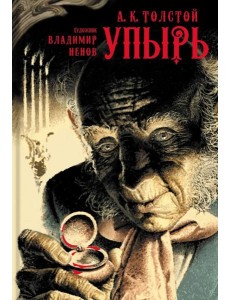Упырь Упырь