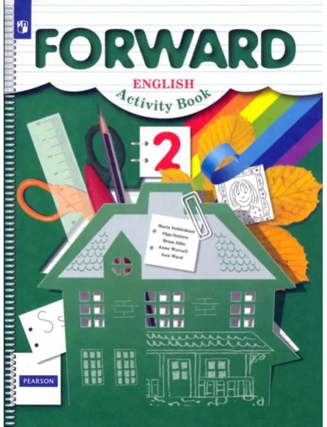 Английский язык. Forward. 2 класс. Рабочая тетрадь. ФГОС