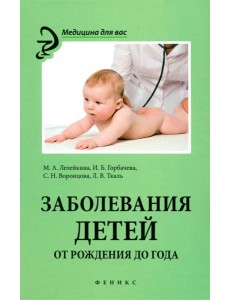 Заболевания детей от рождения до года