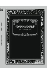 Dark Souls: Иллюстрации