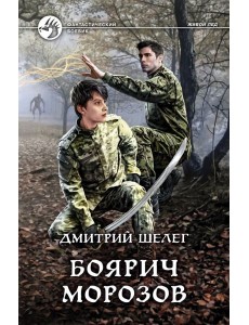 Боярич Морозов Боярич Морозов