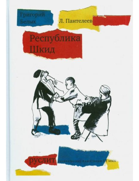 Республика ШкиД