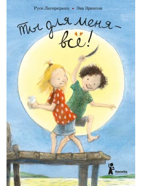 Ты для меня ? все!