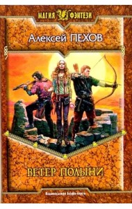 Ветер полыни/МФ