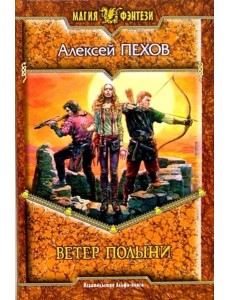 Ветер полыни/МФ