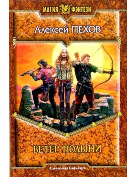 Ветер полыни/МФ