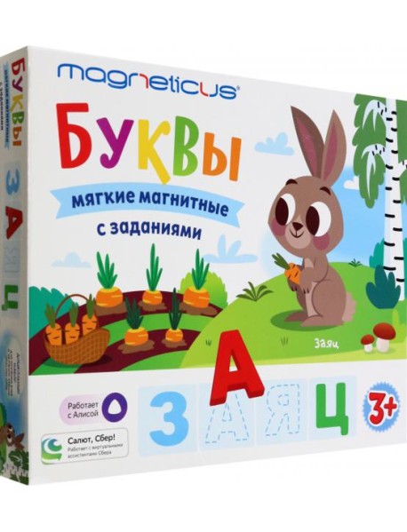 Набор букв с заданиями Азбука /ALF-008
