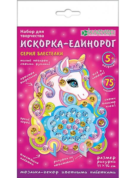 АМ 02-112 Набор "Искорка-единорог"