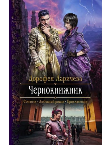 Чернокнижник