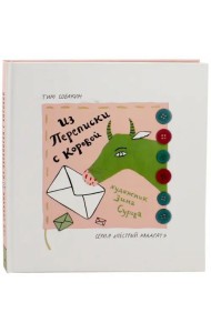 Из переписки с коровой