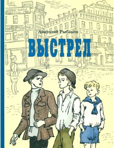 Выстрел Выстрел