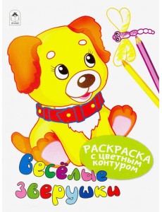 Весёлые зверушки Весёлые зверушки
