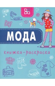 Мода
