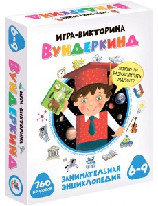 4163 Игра-викторина. Вундеркинд 4163 Игра-викторина. Вундеркинд